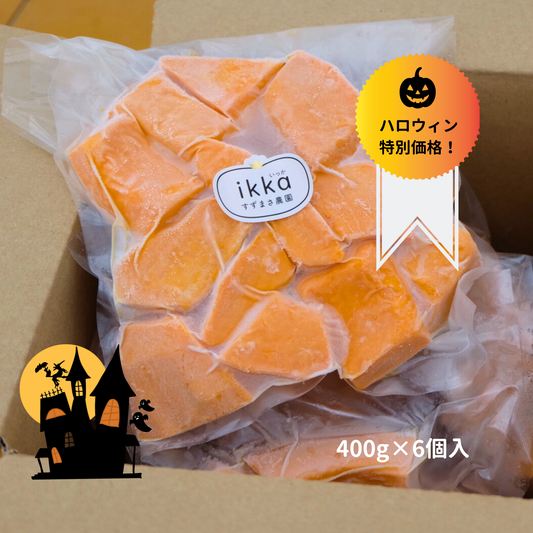 【冷凍】かぼちゃikkaブロックカット 400g 6個入